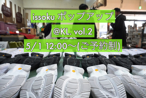 issoku POP UPイベント@KL. vol.2 開催決定!