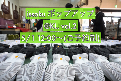 issoku POP UPイベント＠KL. vol.2 開催決定！