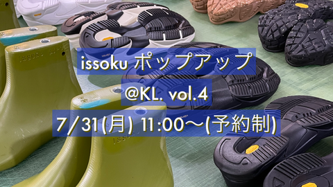 issoku POP UPイベント＠KL. vol.4 開催します！（7/31）
