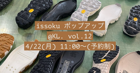 issoku POP UPイベント＠KL. vol.12 開催します！（4/22）
