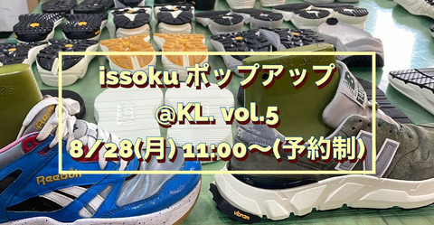 issoku POP UPイベント＠KL. vol.5 開催します！（8/28）