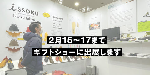 第95回 東京ギフト・ショー出展のお知らせ