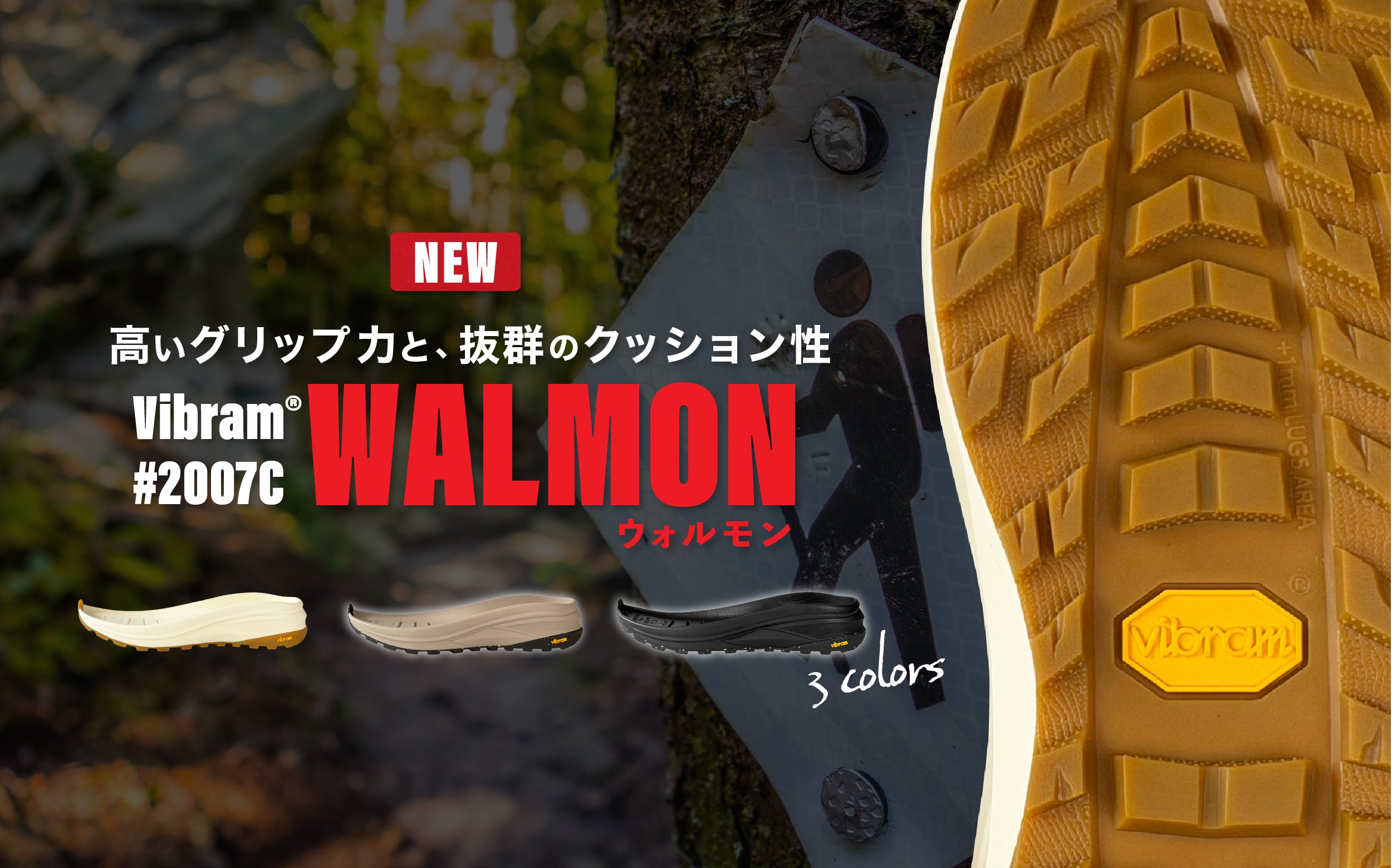Vibram®︎正規代理店 | 靴資材の販売 issoku®︎-いっそく