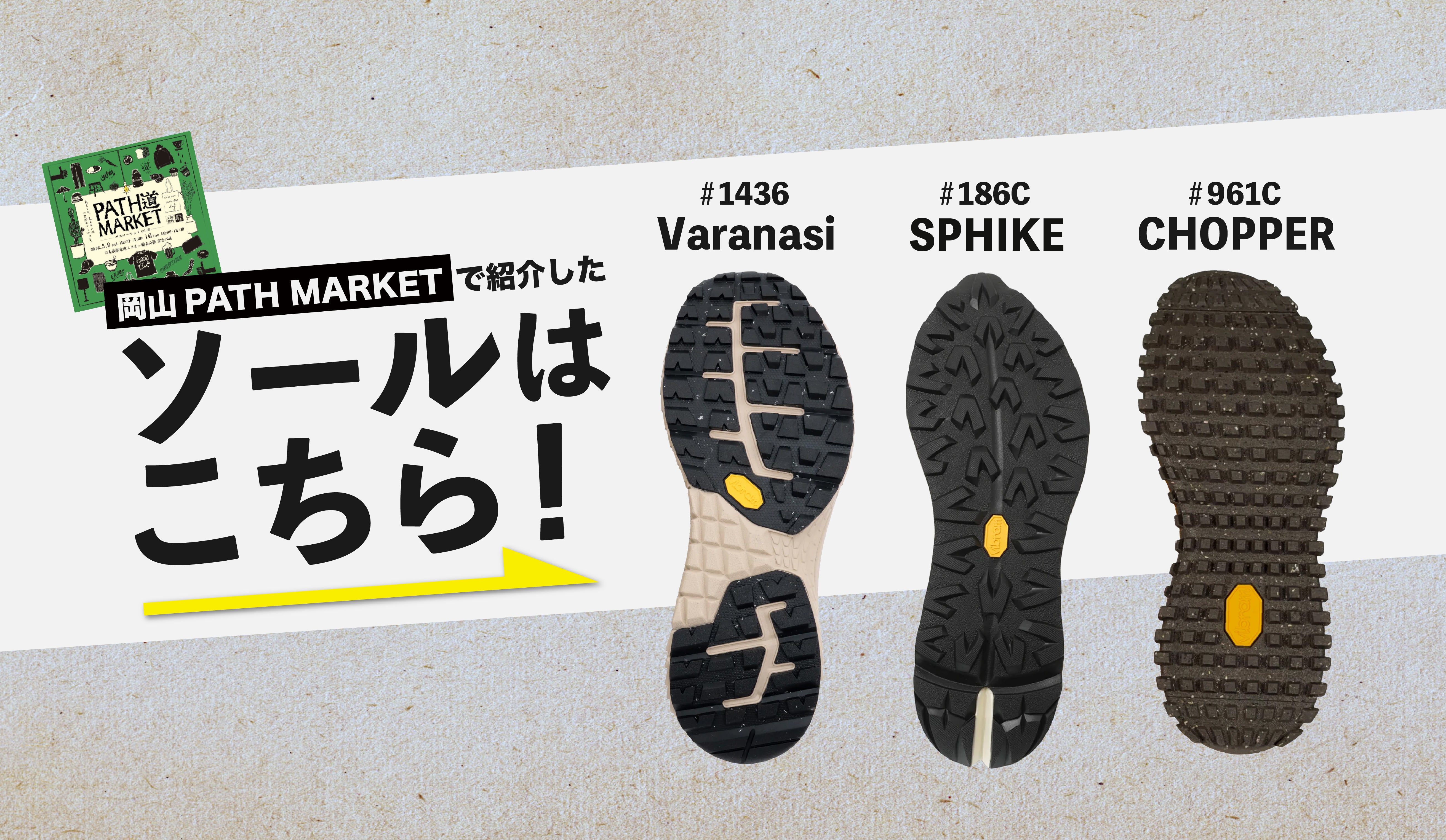 Vibram®︎正規代理店 | 靴資材の販売 issoku®︎-いっそく