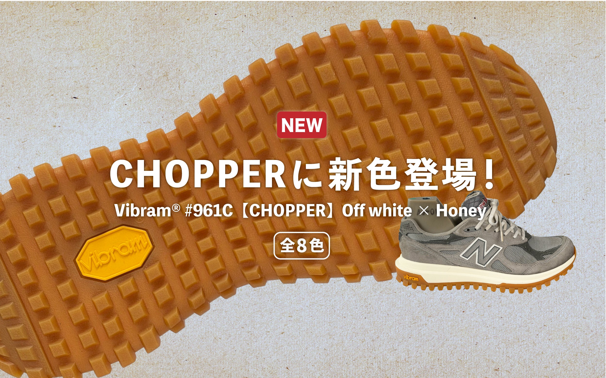 Vibram®︎正規代理店 | 靴資材の販売 issoku®︎-いっそく