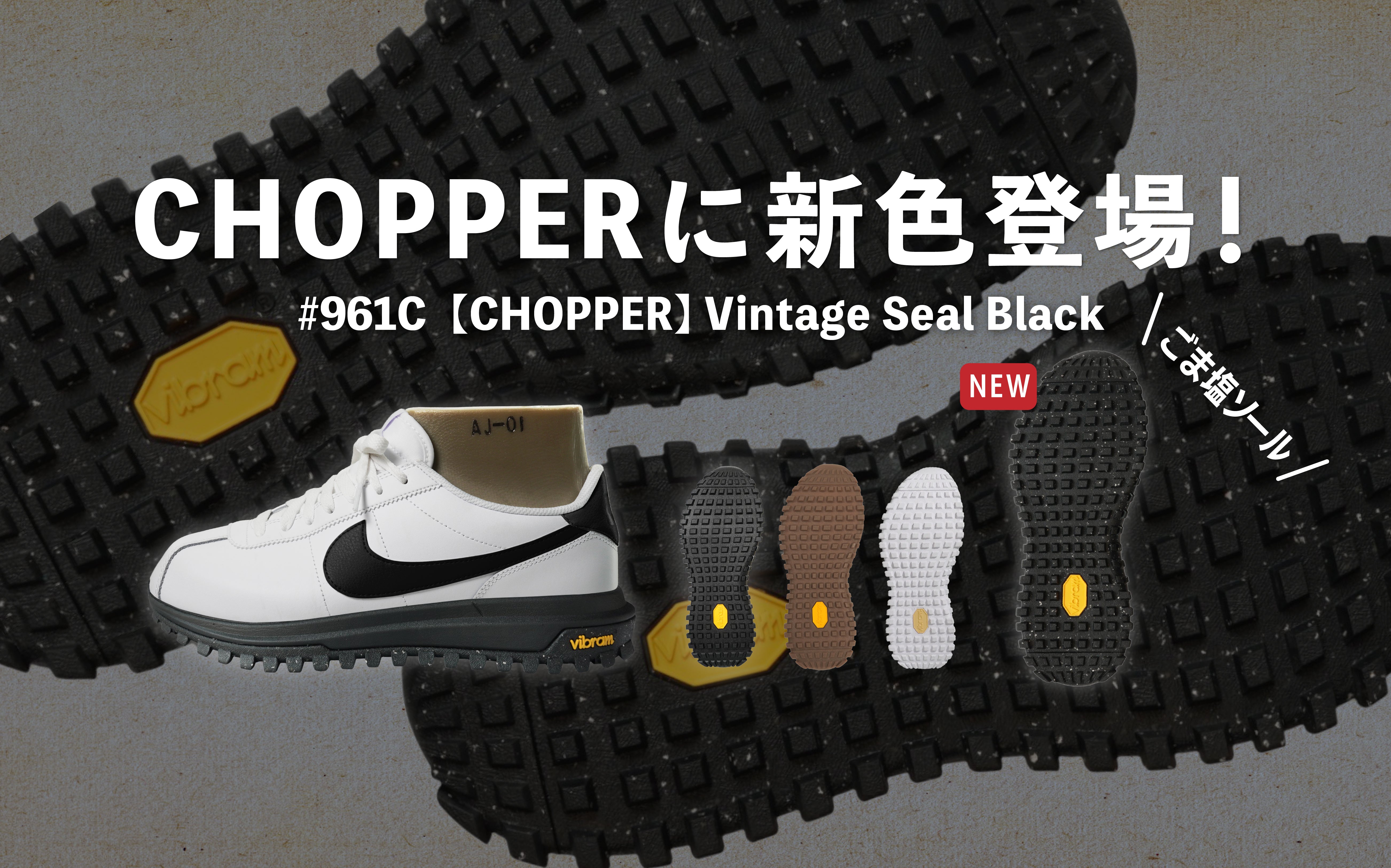 靴 Takachamaru Vibram®︎正規代理店 | 靴資材の販売 issoku®︎-いっそく