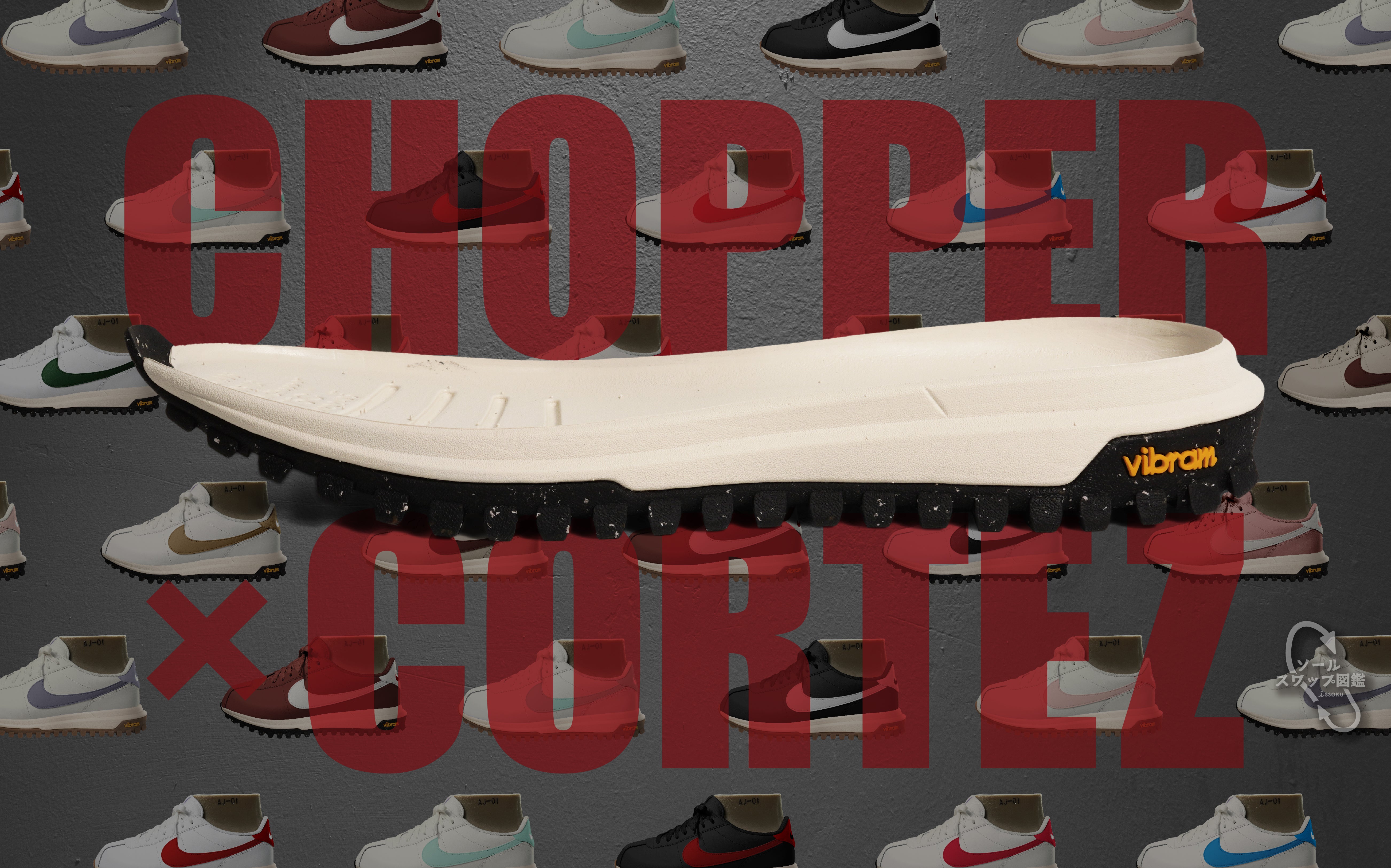 Vibram®︎正規代理店 | 靴資材の販売 issoku®︎-いっそく