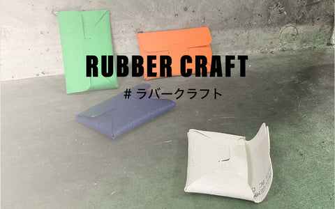 #ラバークラフト | RUBBER CRAFT