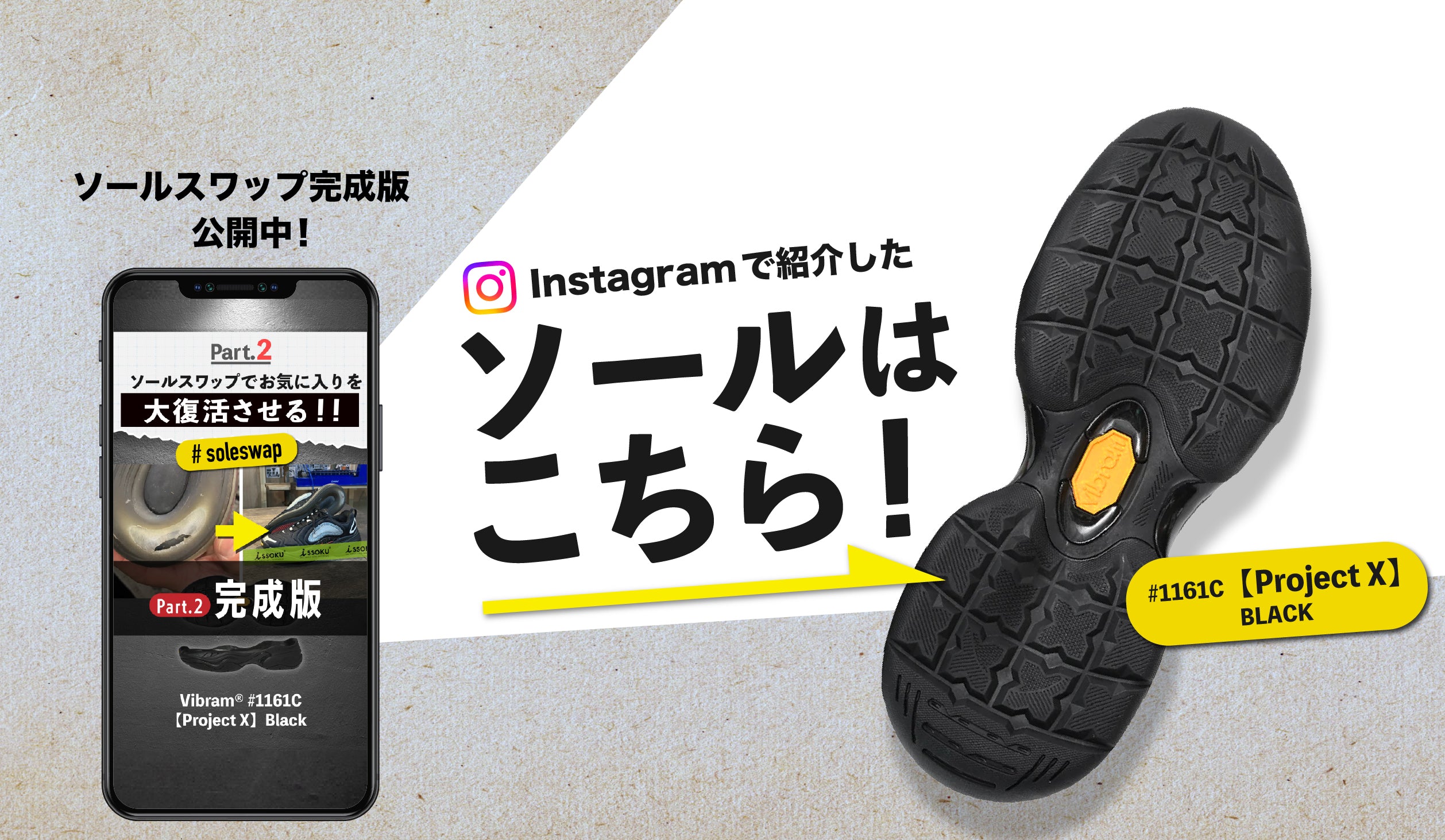 Vibram®︎正規代理店 | 靴資材の販売 issoku®︎-いっそく