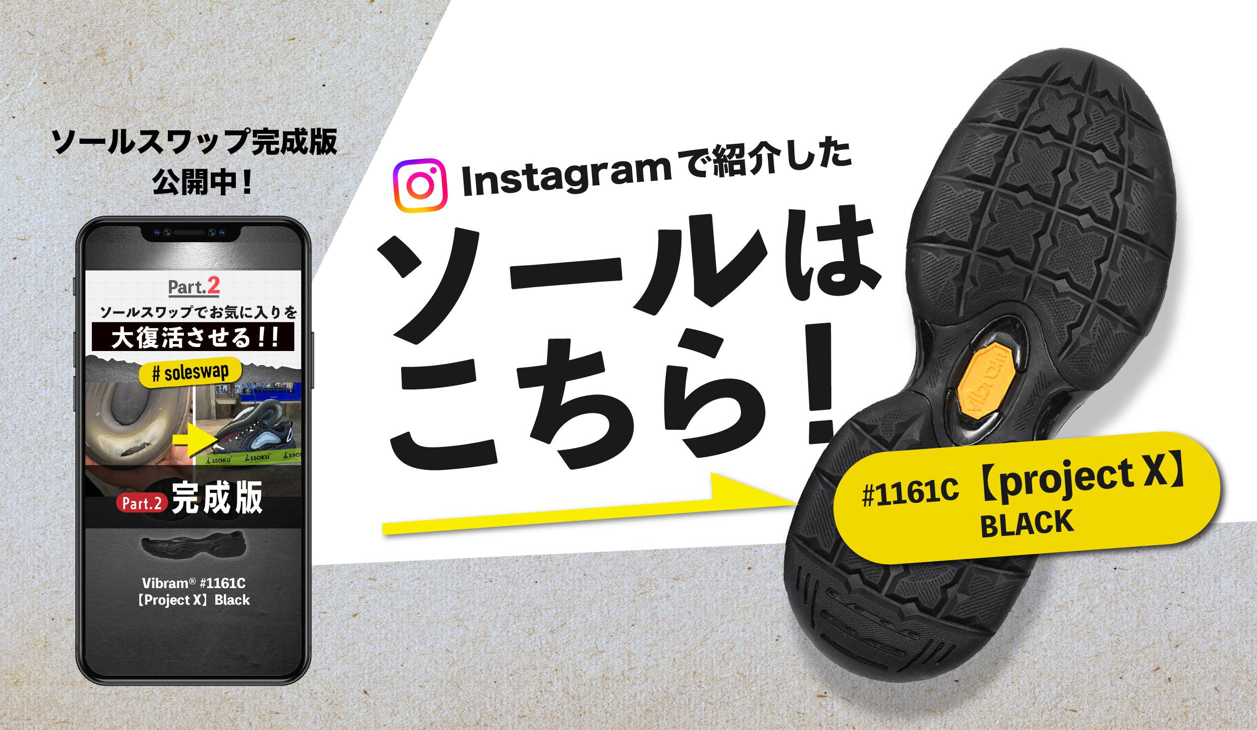 kazu0119専用 Vibram®︎正規代理店 | 靴資材の販売 issoku®︎-いっそく