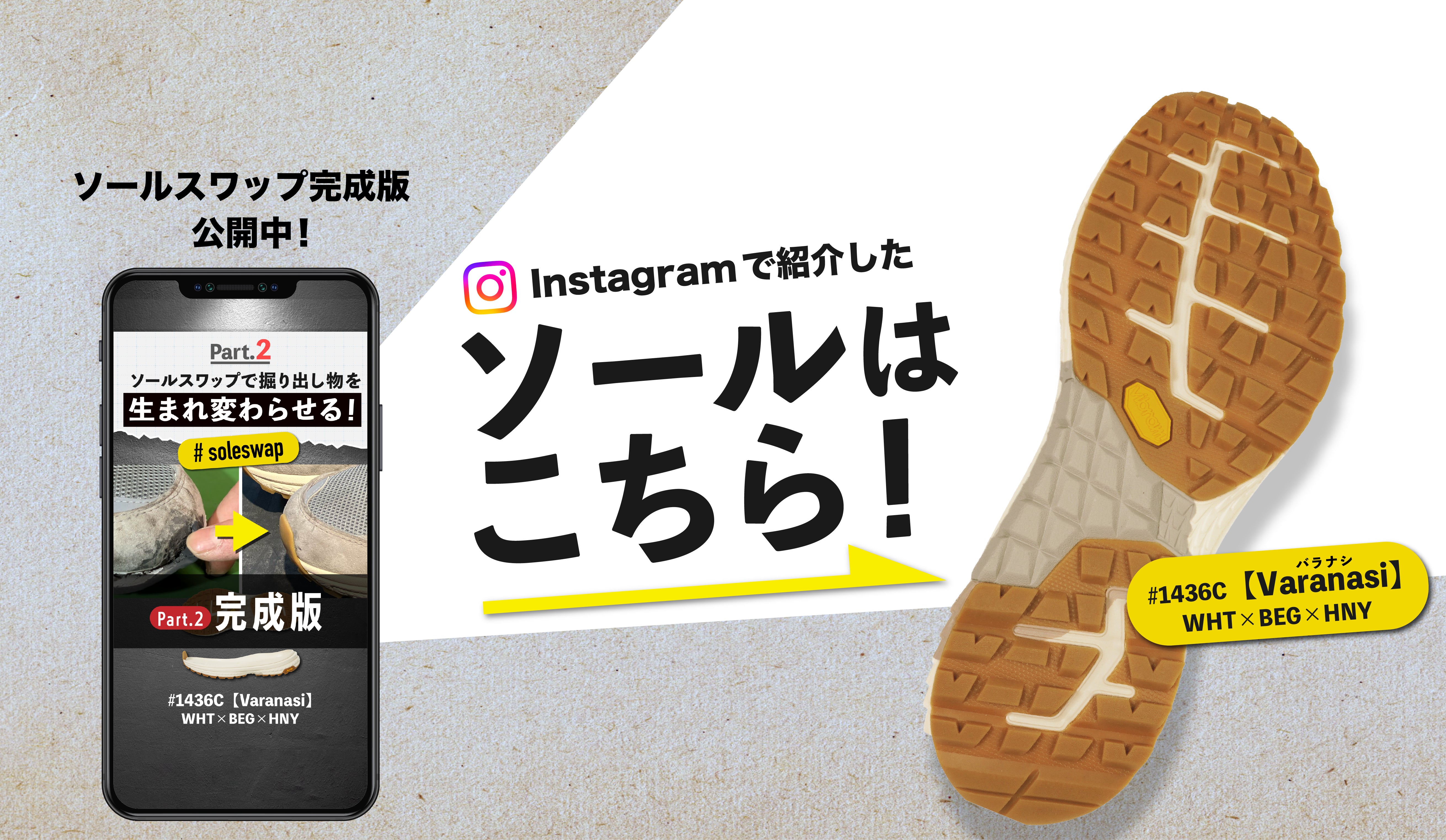 Vibram®︎正規代理店 | 靴資材の販売 issoku®︎-いっそく