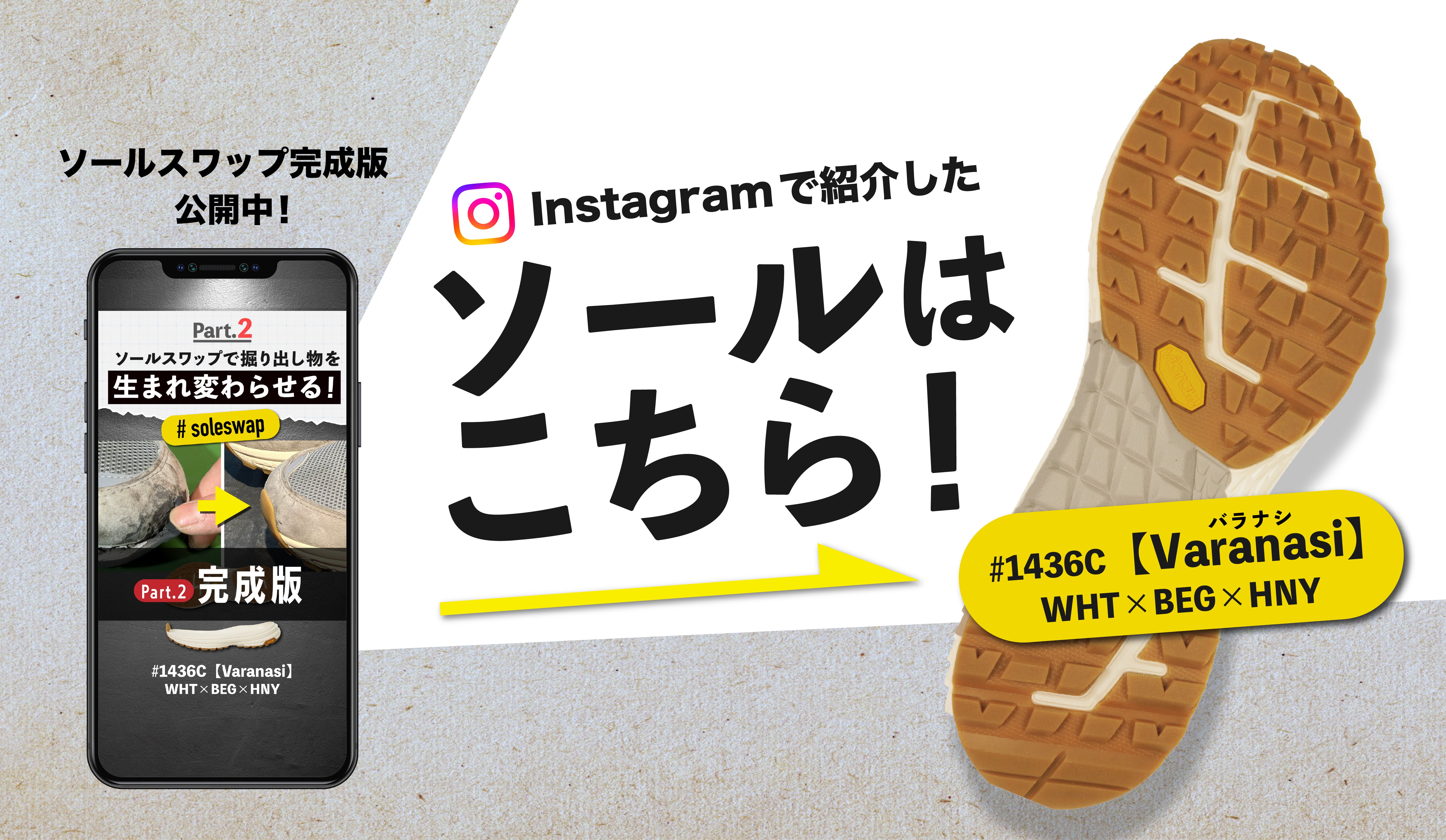 Vibram®︎正規代理店 | 靴資材の販売 issoku®︎-いっそく