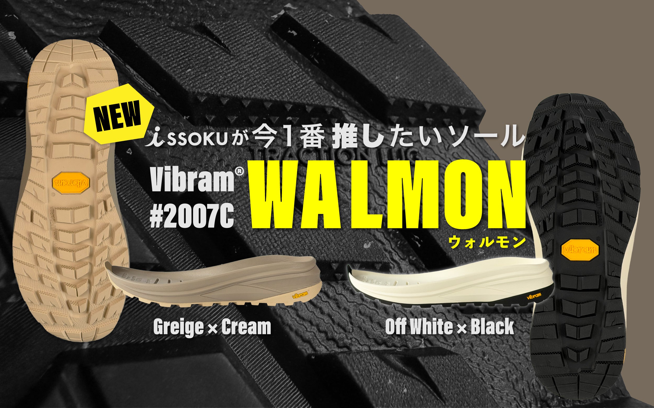 Vibram®︎正規代理店 | 靴資材の販売 issoku®︎-いっそく